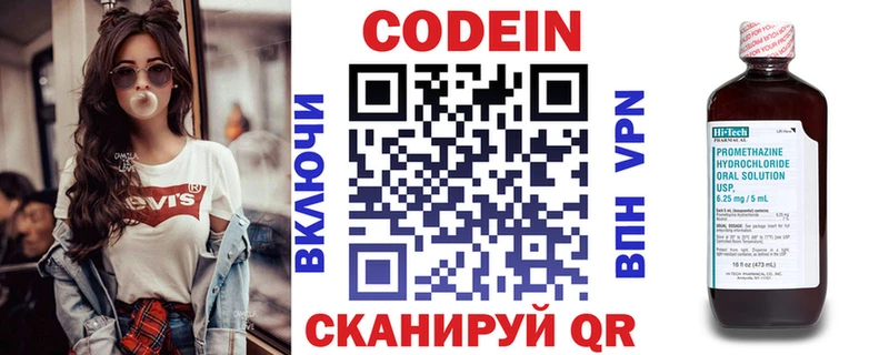 Codein напиток Lean (лин)  Анива 